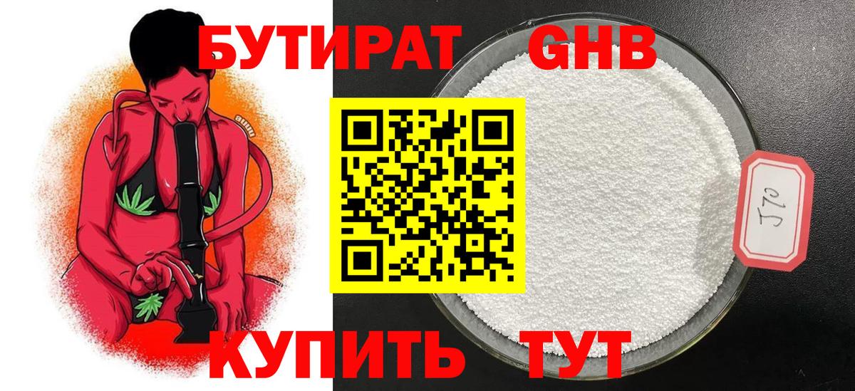 Бутират BDO  Вход с VPN  Кириши 
