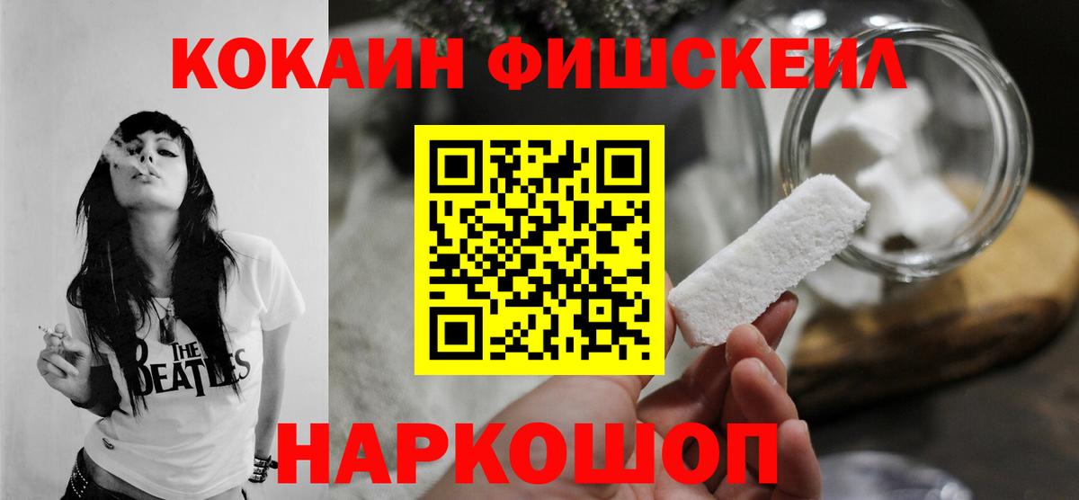 КОКАИН Эквадор  Cocaine FishScale  Кириши  Вход с VPN 