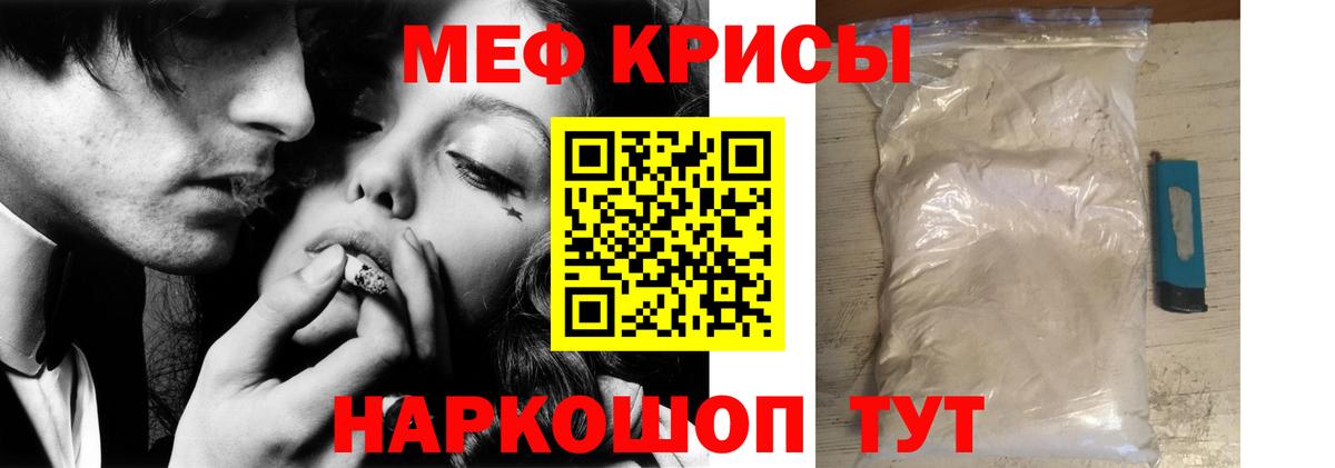 Меф кристаллы Кириши