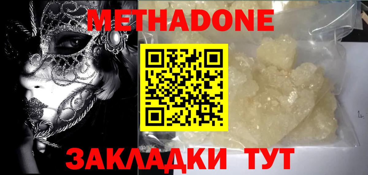 МЕТАДОН VHQ Кириши